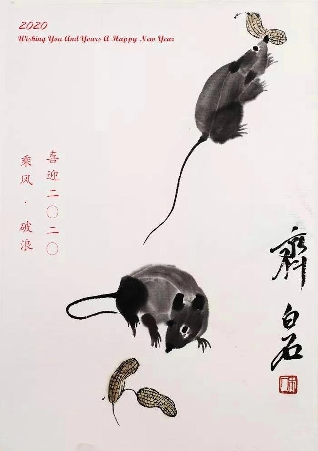 “鼠畫家”20送福20送財