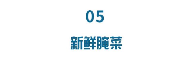 食物越新鮮越好？ 錯！ 這7種食物越新鮮越“傷人”，最後一個常被忽略