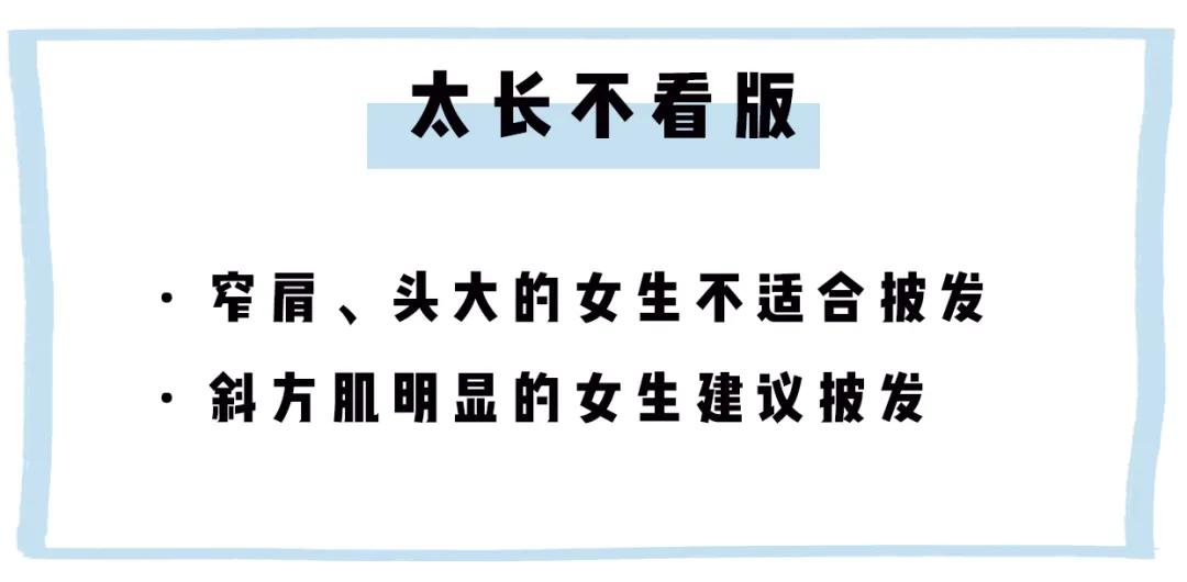 你適不適合披頭髮，關鍵看這3點