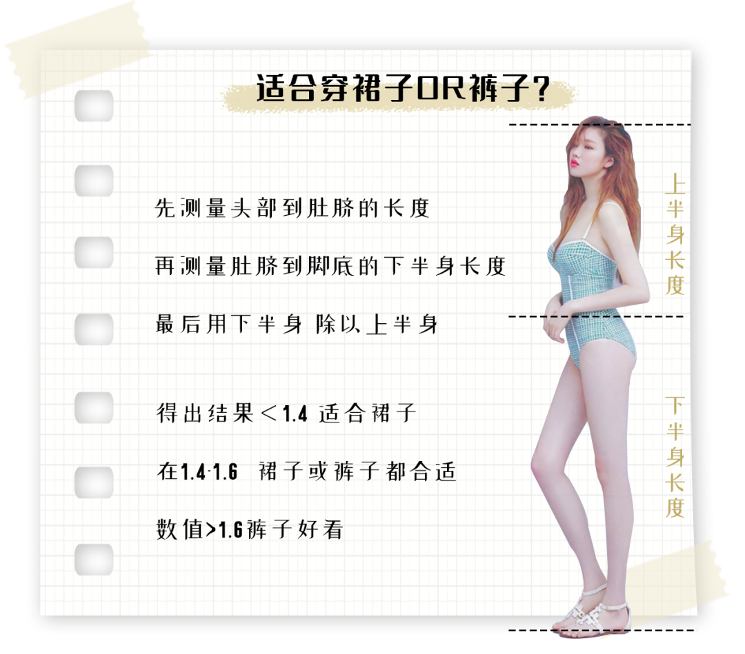 你適合穿裙子還是褲子? 看完這3點就知道了