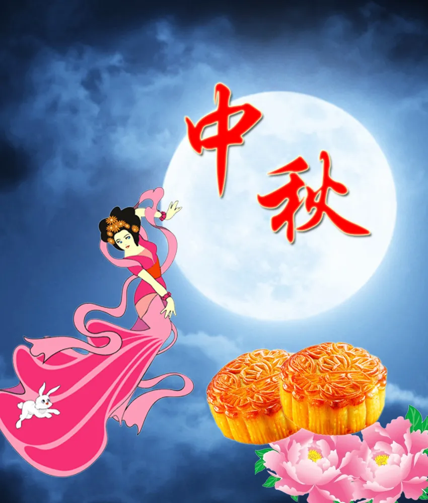 中秋佳節,願你闔家歡樂,幸福美滿,早安