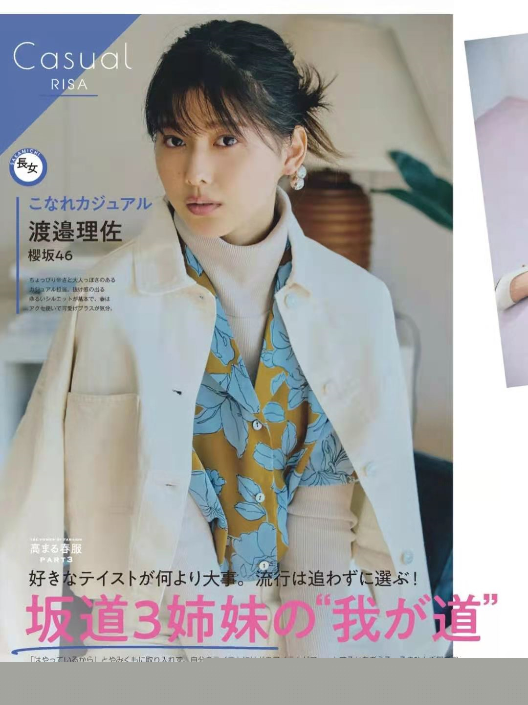 甜美不是少女專屬，跟著日雜學穿搭，上了年紀照樣穿出減齡感