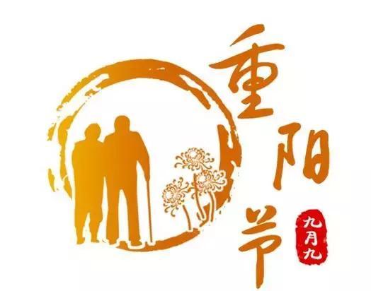 九九重陽，感恩父母！