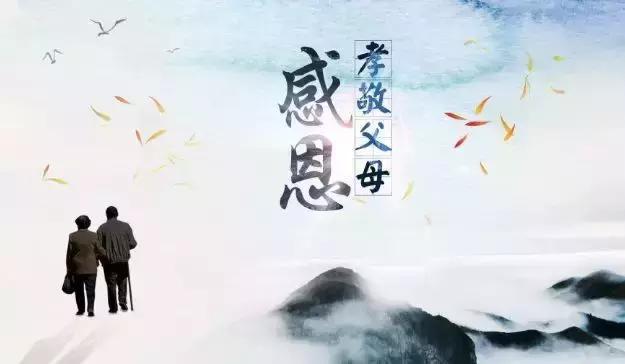 九九重陽，感恩父母！